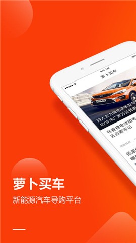 萝卜买车app