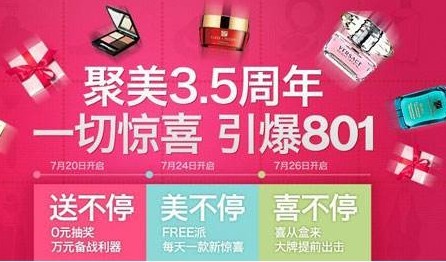聚美优品app