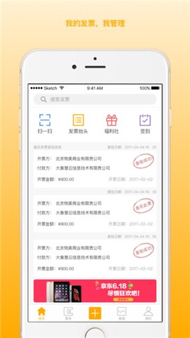 我的发票app