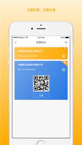 我的发票app