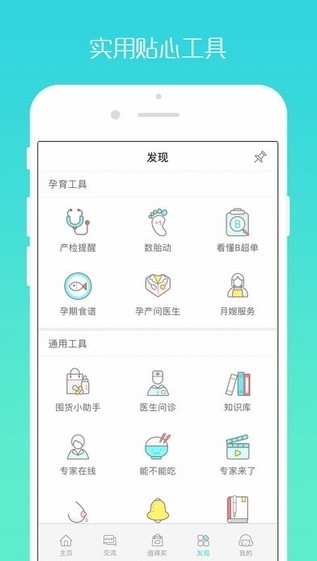 好孕妈app