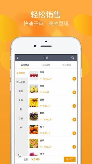 有赞收银app
