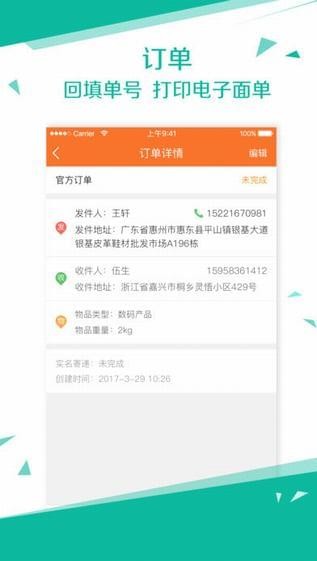 快递员app