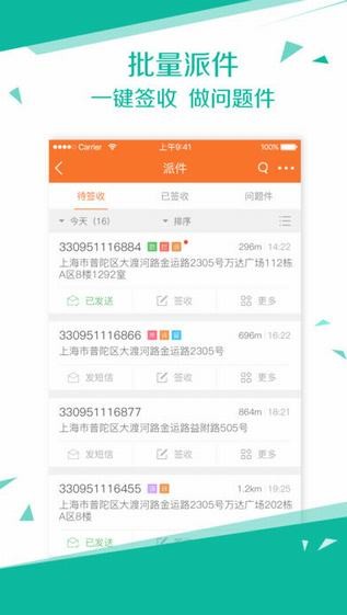 快递员app