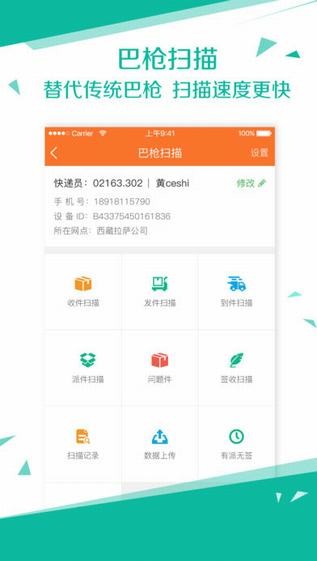 快递员app