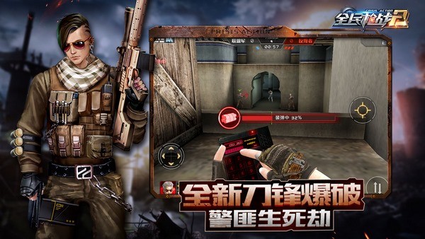 全民枪战2.0iOS版