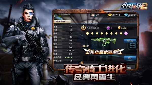 全民枪战2.0iOS版