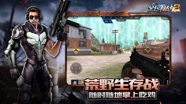 全民枪战2.0iOS版