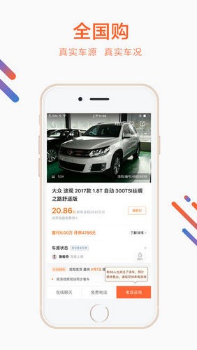 优信二手车app