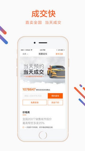 优信二手车app