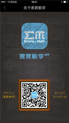 君君数学app