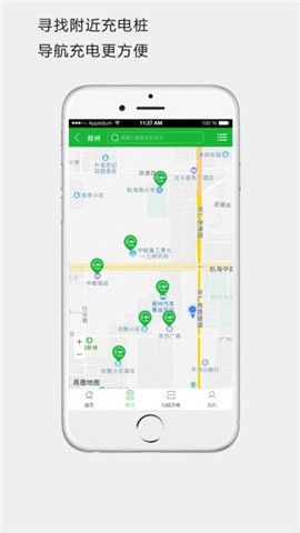 共享充电桩app