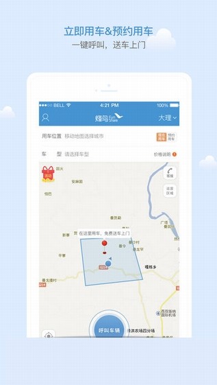 烽鸟共享汽车app