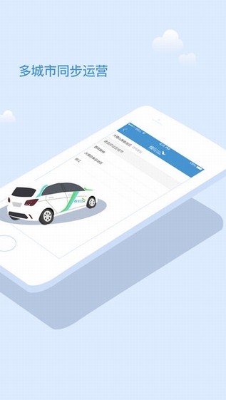 烽鸟共享汽车app