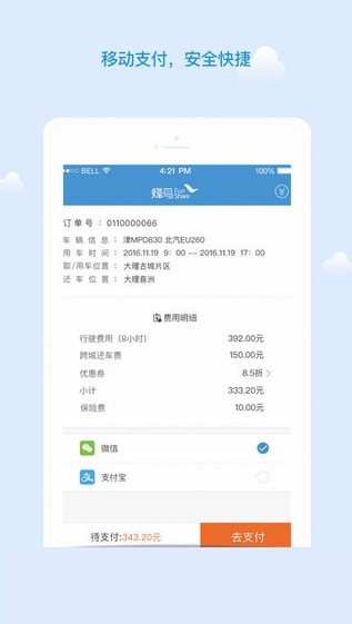 烽鸟共享汽车app