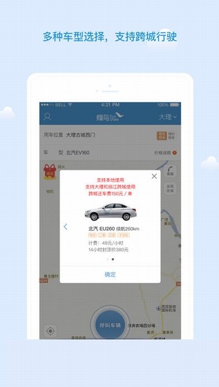 烽鸟共享汽车app