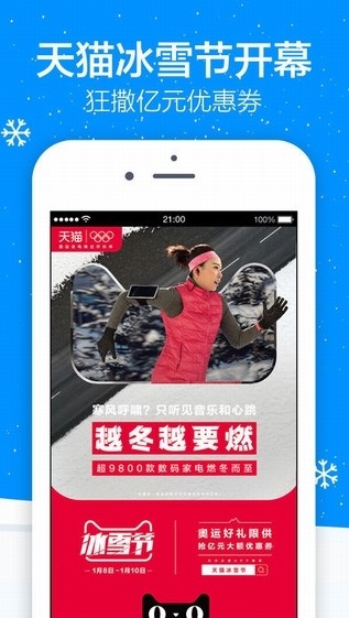 天猫app