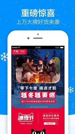 天猫app