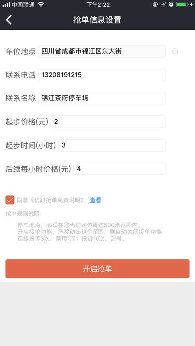 优趴抢单app