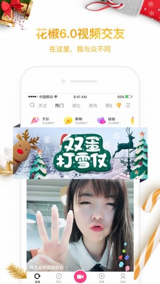 花椒直播app