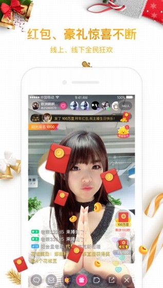花椒直播app