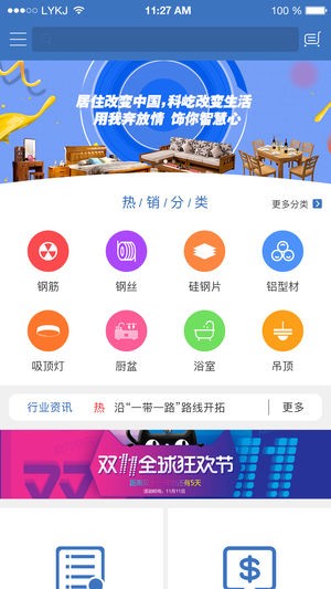 潞盈建材下载