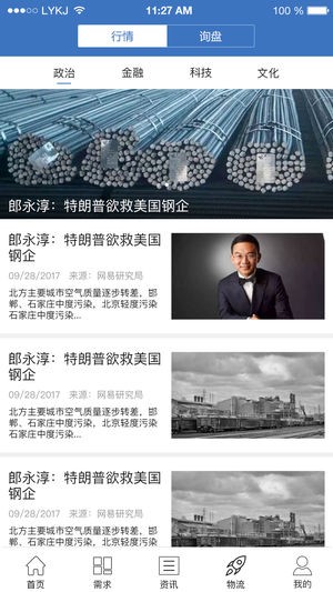 潞盈建材下载
