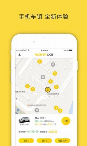 warmcar共享汽车app