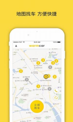 warmcar共享汽车app