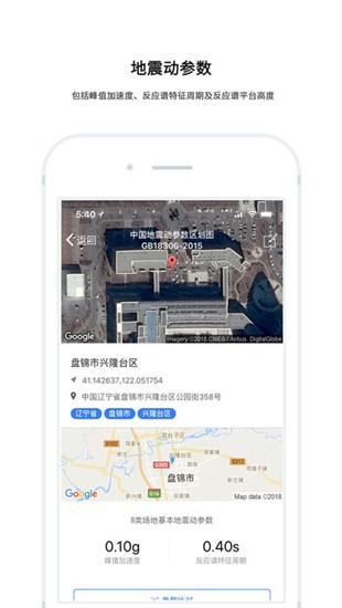 一般建设工程抗震设防监管系统