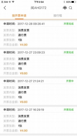 票根app