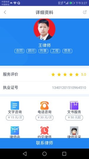 律帮团app