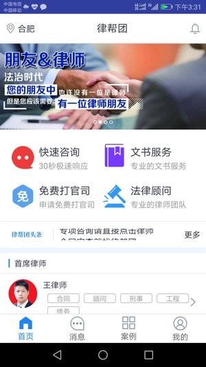律帮团app