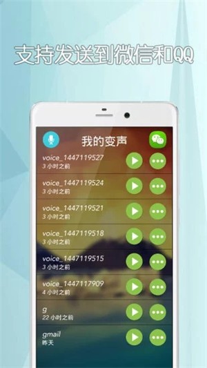 手机变声器男变女