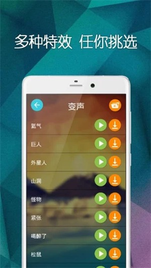手机变声器男变女