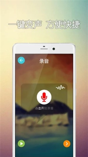 手机变声器男变女
