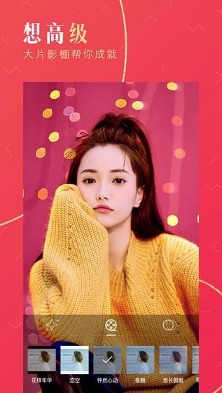 美颜相机app