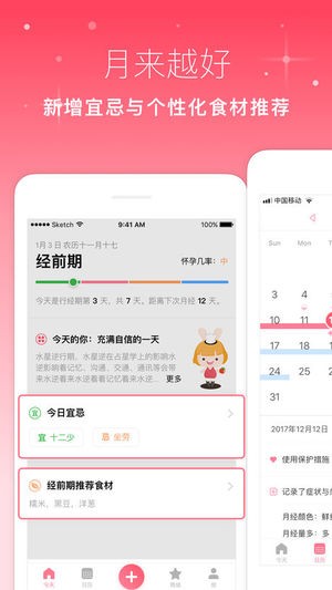 月来越好iphone版