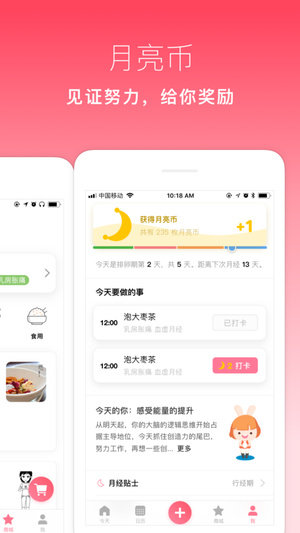 月来越好iphone版