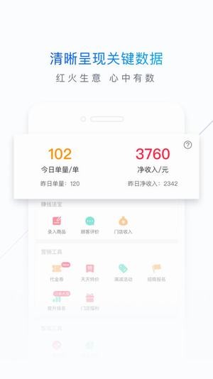 饿百零售商家版手机版下载