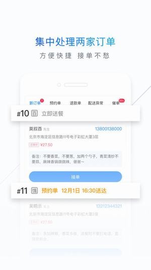 饿百零售商家版手机版下载