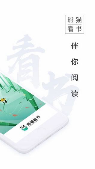 熊猫看书app