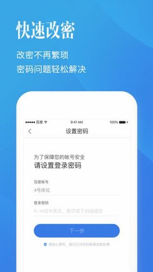 百度安全中心app