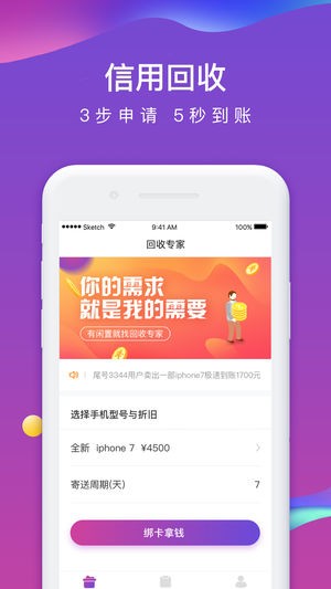 回收专家app