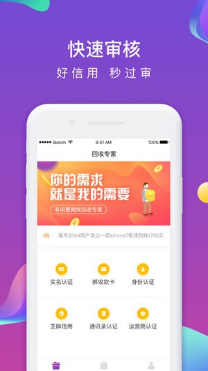 回收专家下载