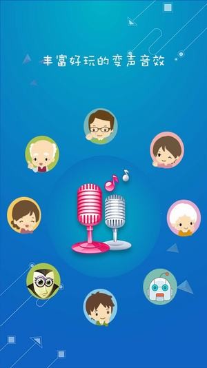 变声猪iOS