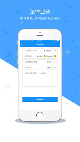 贴身律师网app下载