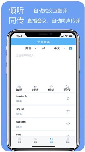 亲爱的翻译官iOS
