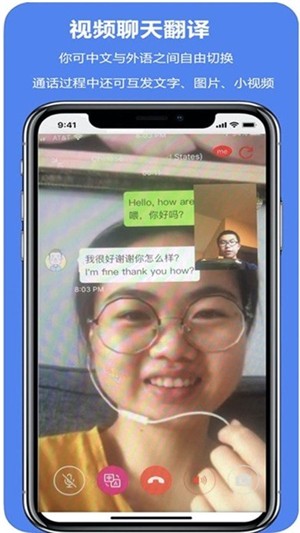 亲爱的翻译官iOS