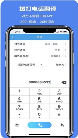 亲爱的翻译官iOS